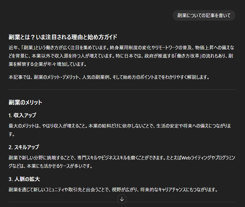 ChatGPTプロンプトのNG例