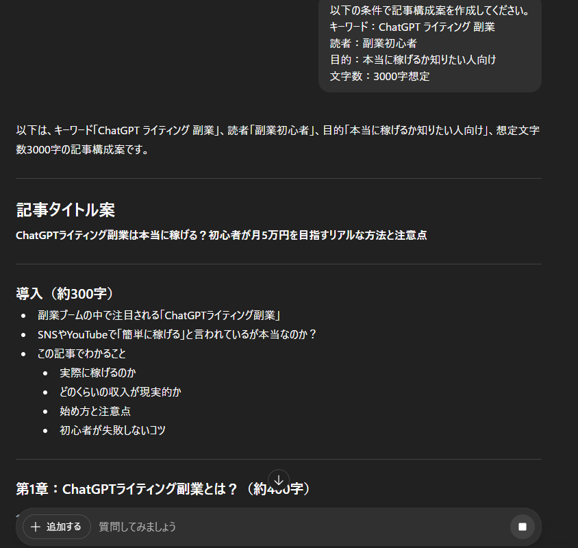 ChatGPTプロンプトのOK例