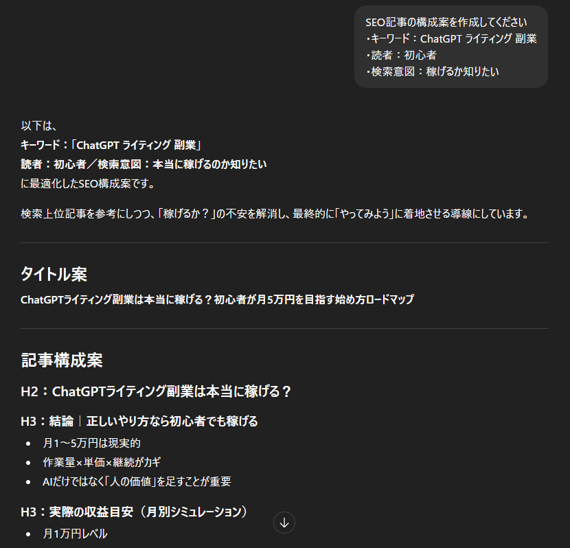 実際にChatGPTで生成した記事構成例