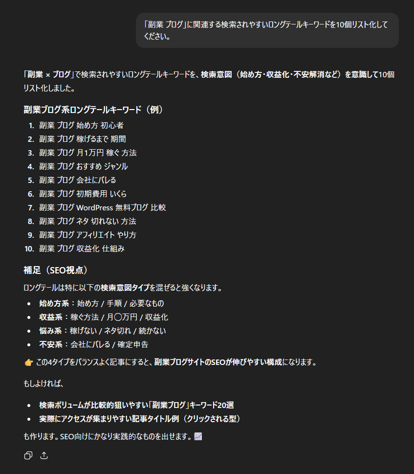 ロングテールキーワード出力例①