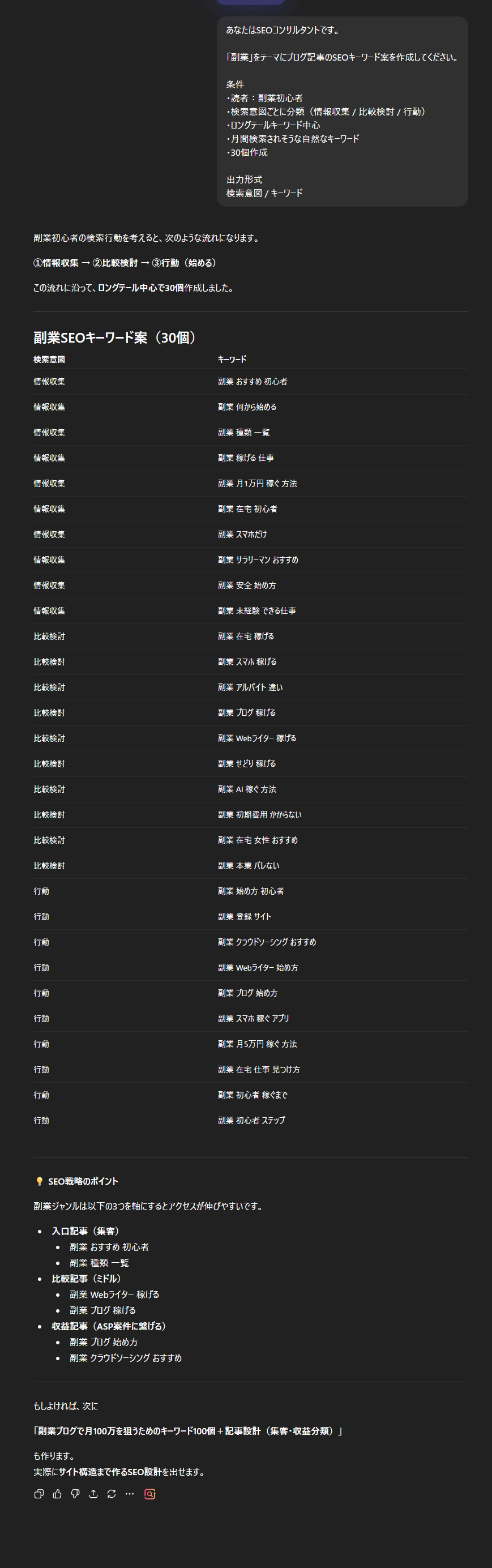 改善プロンプト出力結果